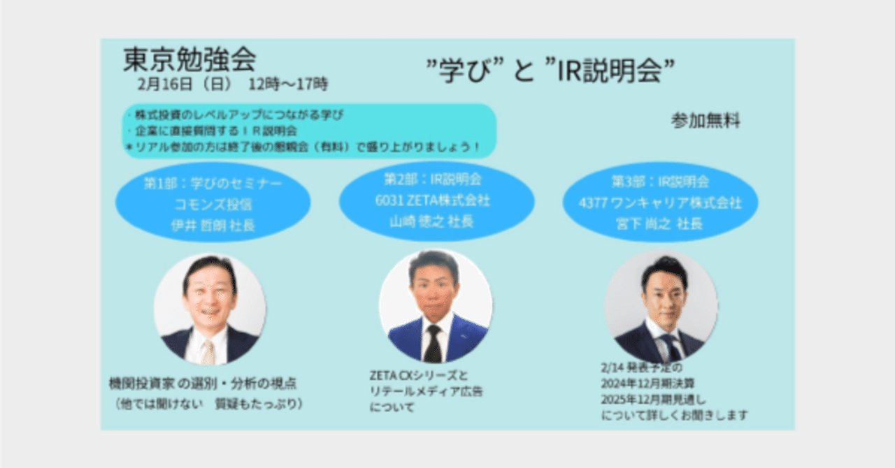 ZETA】個人投資家向けIRセミナー「東京勉強会」に登壇｜ZETA INC