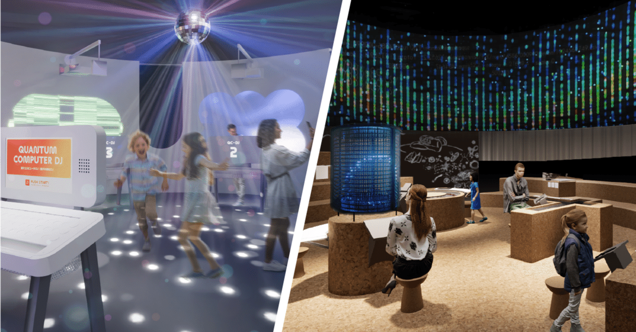 日本科学未来館から発信される新常設展示「量子コンピュータ・ディスコ