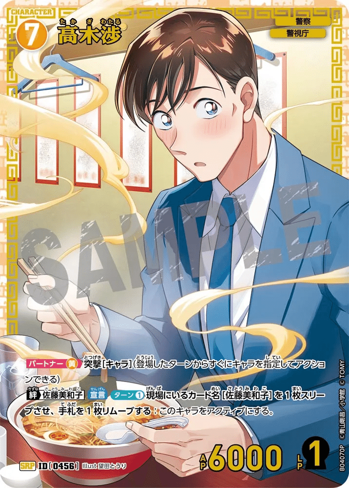 名探偵コナンTCG 信義の絆 SRP スコッチ 隠れる 2枚 名探偵コナンTCG 信義の絆 SRP スコッチ 隠れる 2枚