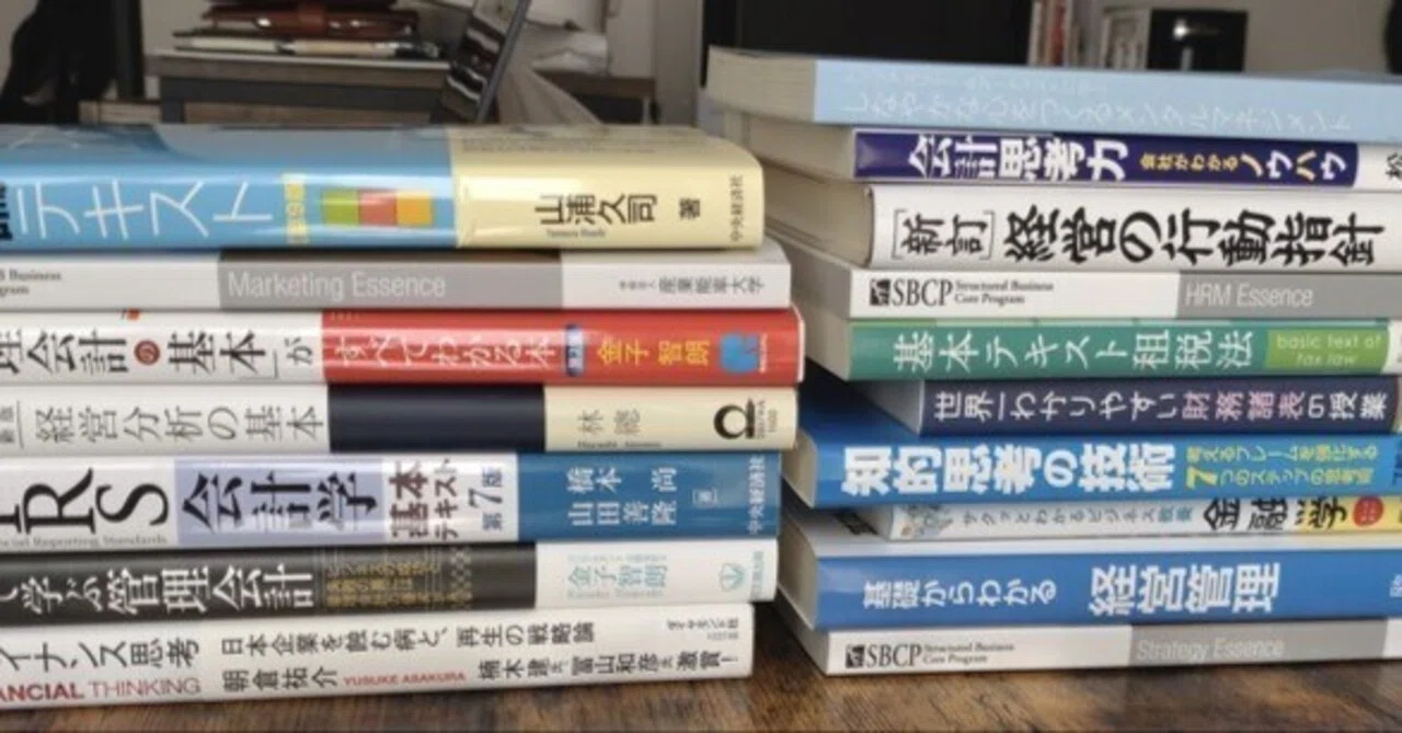 産業能率大学＃9】ついに教科書が来ました！｜サトシ/40代ミドル/中小