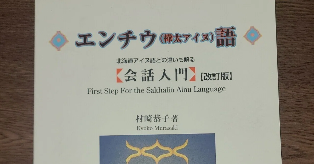 a*a様 アイヌ語方言辞典/服部四郎編/岩波書店/1995年 アイヌ言語 アイヌ語方言辞典 服部四郎編 岩波書店 1995年 アイヌ語方言