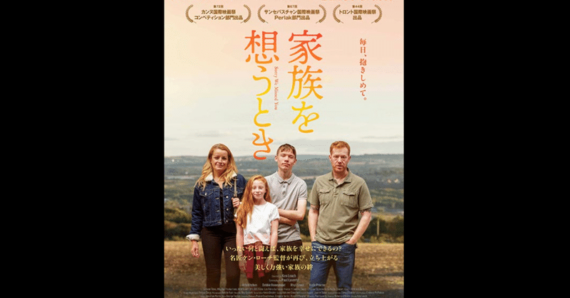 映画 家族を想うとき 万国のuber配達員よ 団結せよ ななし note