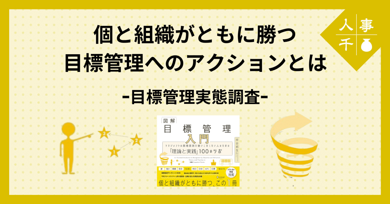 最新目標による管理 その考え方進め方