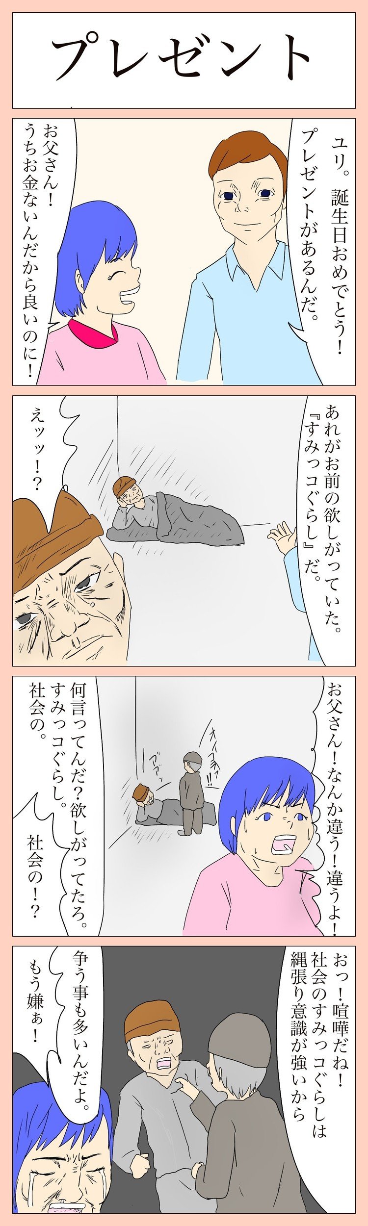 うるだるの4コマ 01 うるだる Note