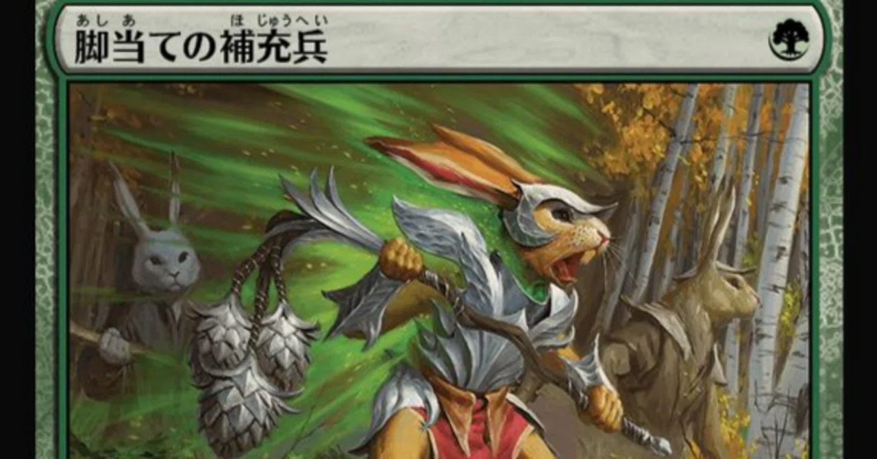MTG】脚当ての補充兵は強いのか？強いです…【スタンダード】｜くろやぎ