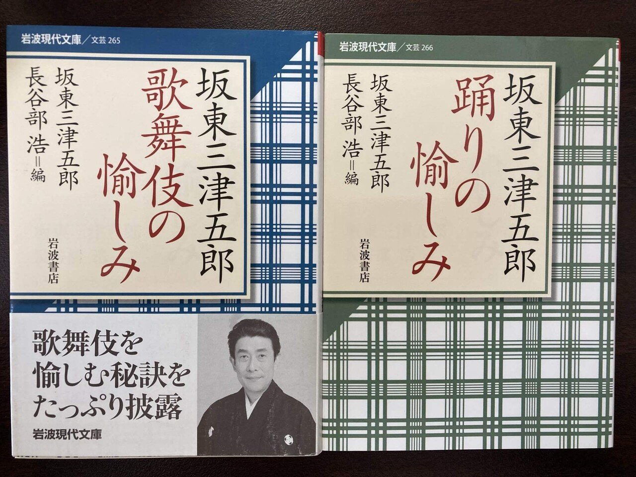 坂東三津五郎 歌舞伎の愉しみ』 【うちの本棚】＃歌舞伎｜ききょう