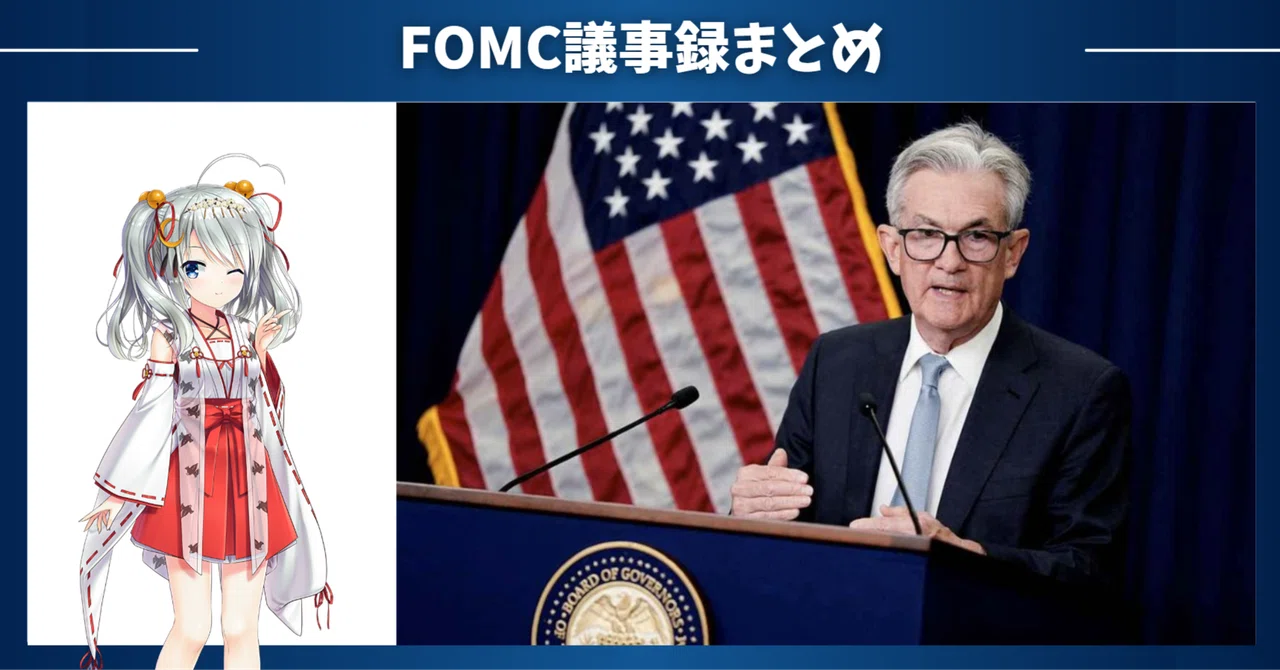 Rectangular Key Type Summary of the January 2025 FOMC Minutes! Where is interest rate policy ...