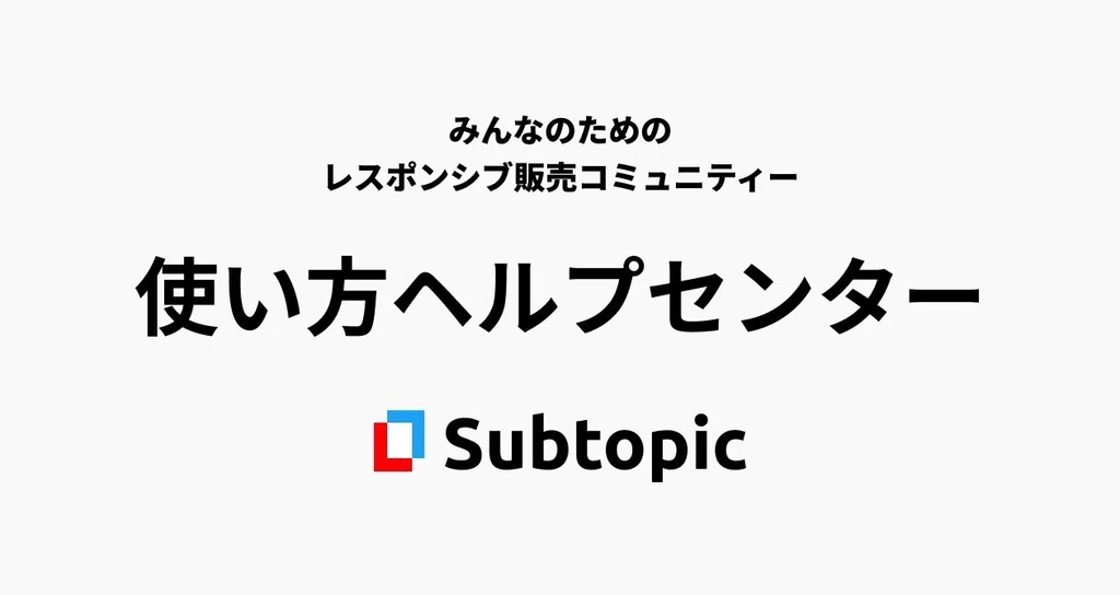 Subtopic Subtopic ヘルプ - コンテンツ|Subtopic|note