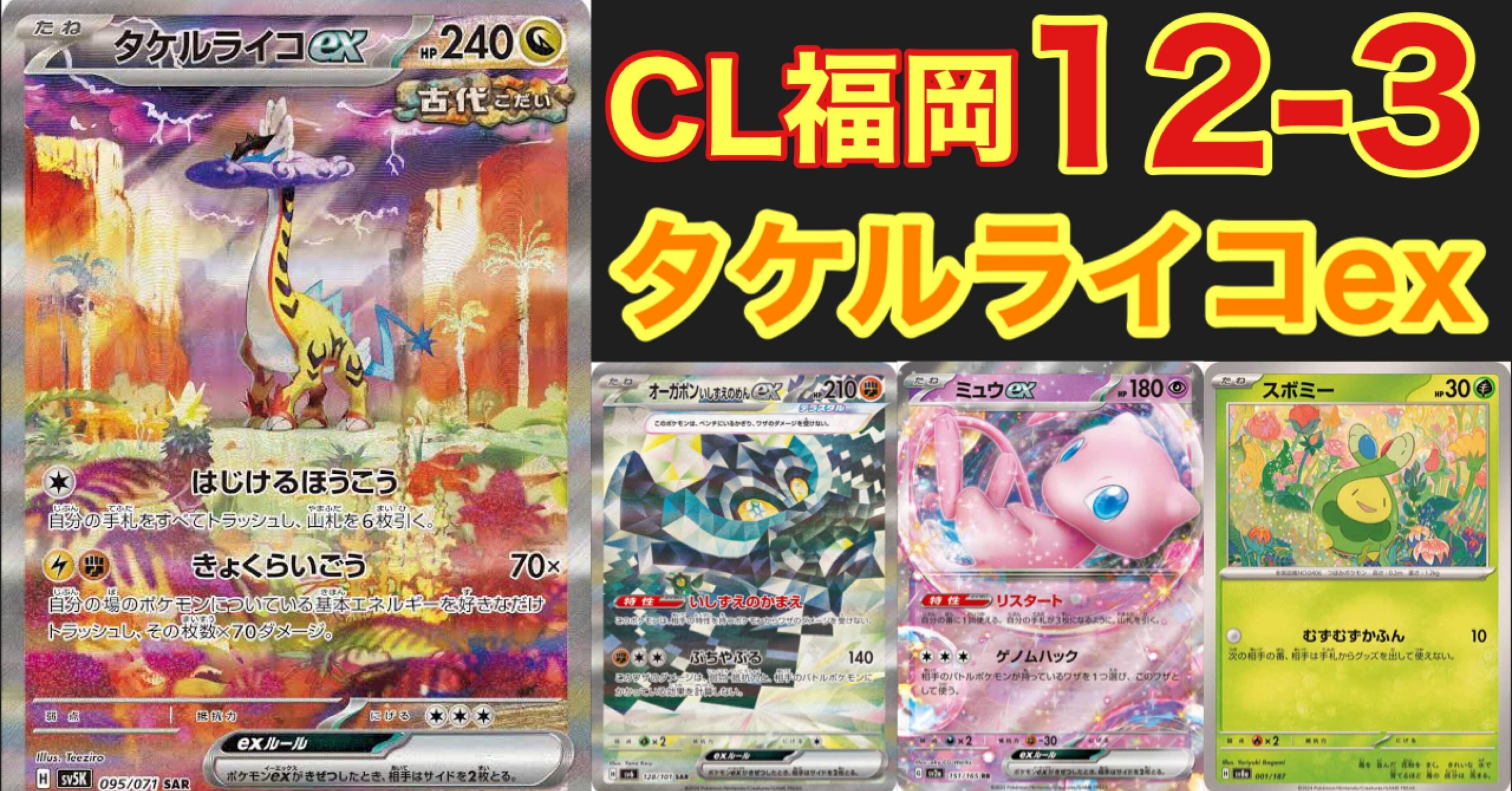 タケルライコ　デッキ　横浜 CL　ベスト8 タケルライコEX 構築済みデッキ cl横浜TOP16 - メルカリ