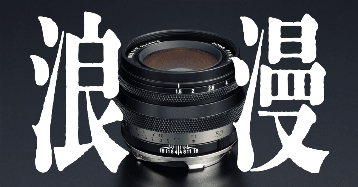 Voigtlander HELIAR Classic 50mm F1.5 VM