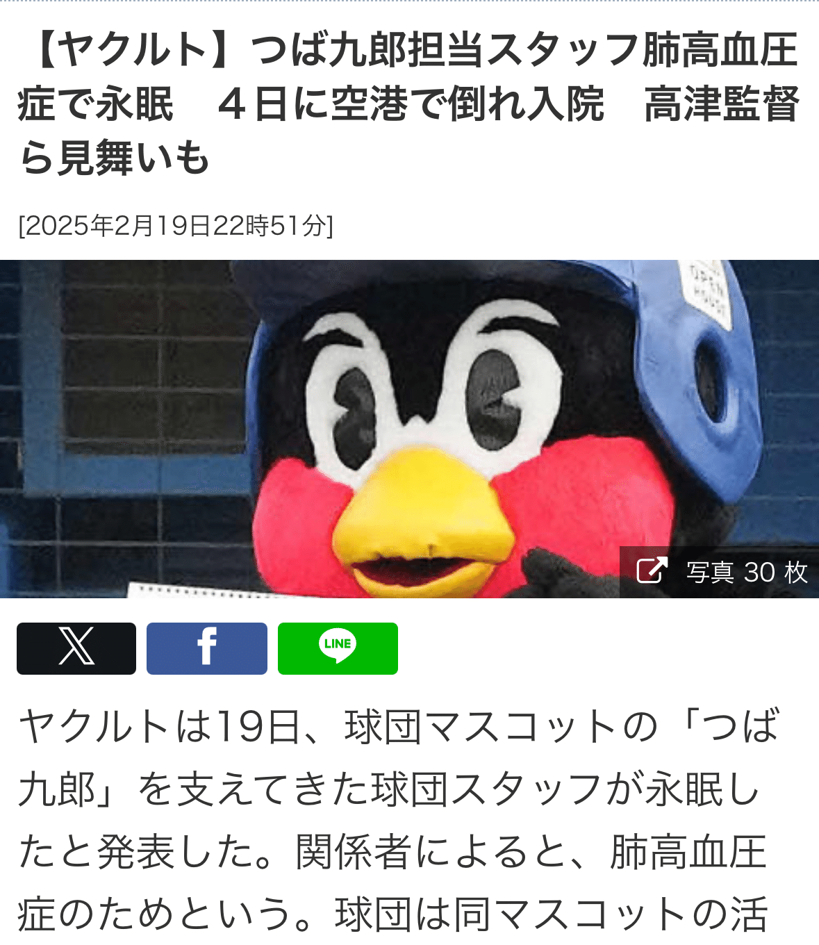 雑記 1189 つば九郎｜yayayasu