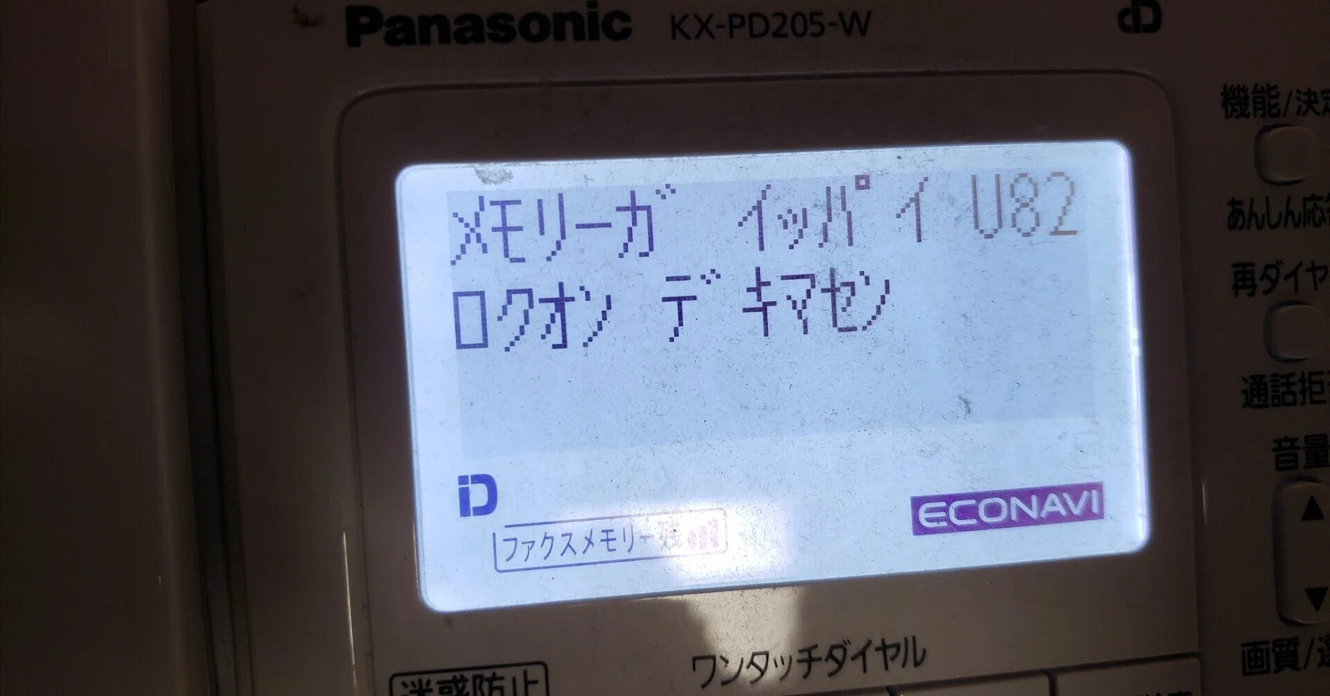 ワンタッチダイヤル パナソニック電話機取説 Panasonic パナソニック 