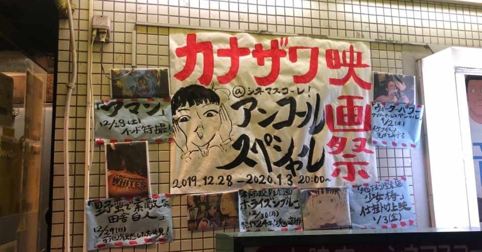 カナザワ映画祭アンコールスペシャル 地下幻燈劇画 少女椿 レポ ヒエロニムス鯖 Note