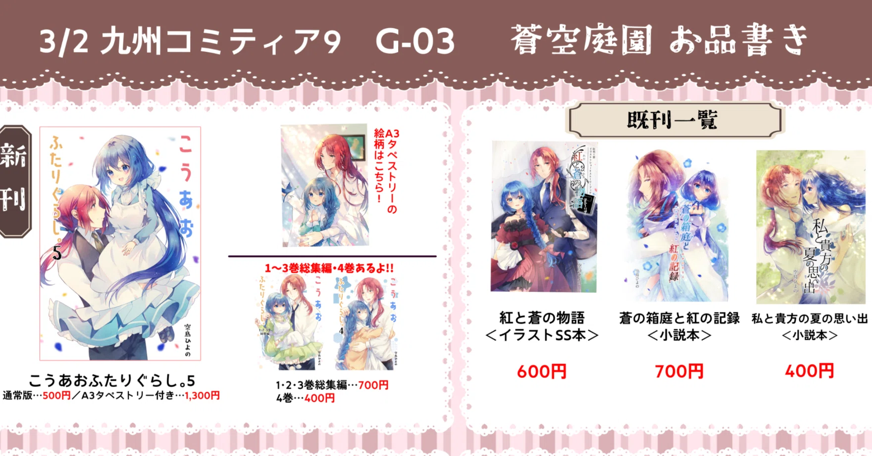 九州コミティア9 お品書きとか色々！｜空鳥ひよの