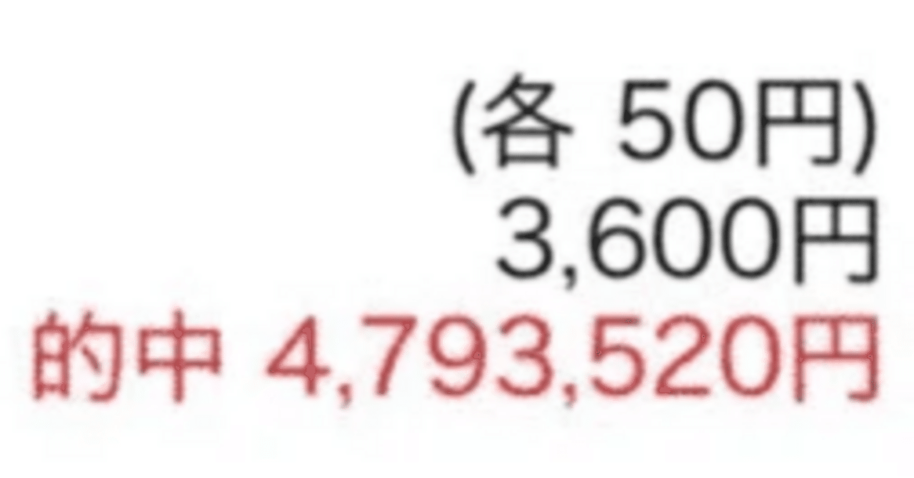 2/21【大井競馬】2/6川崎トリプル馬単2400円で97,275円的中