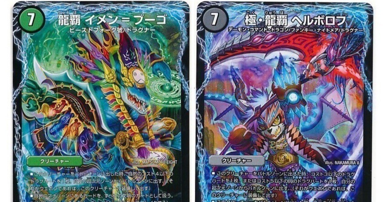 デュエマ】ドラゴン・サーガ後期【2015ゲートボール】｜肉寄りの魚