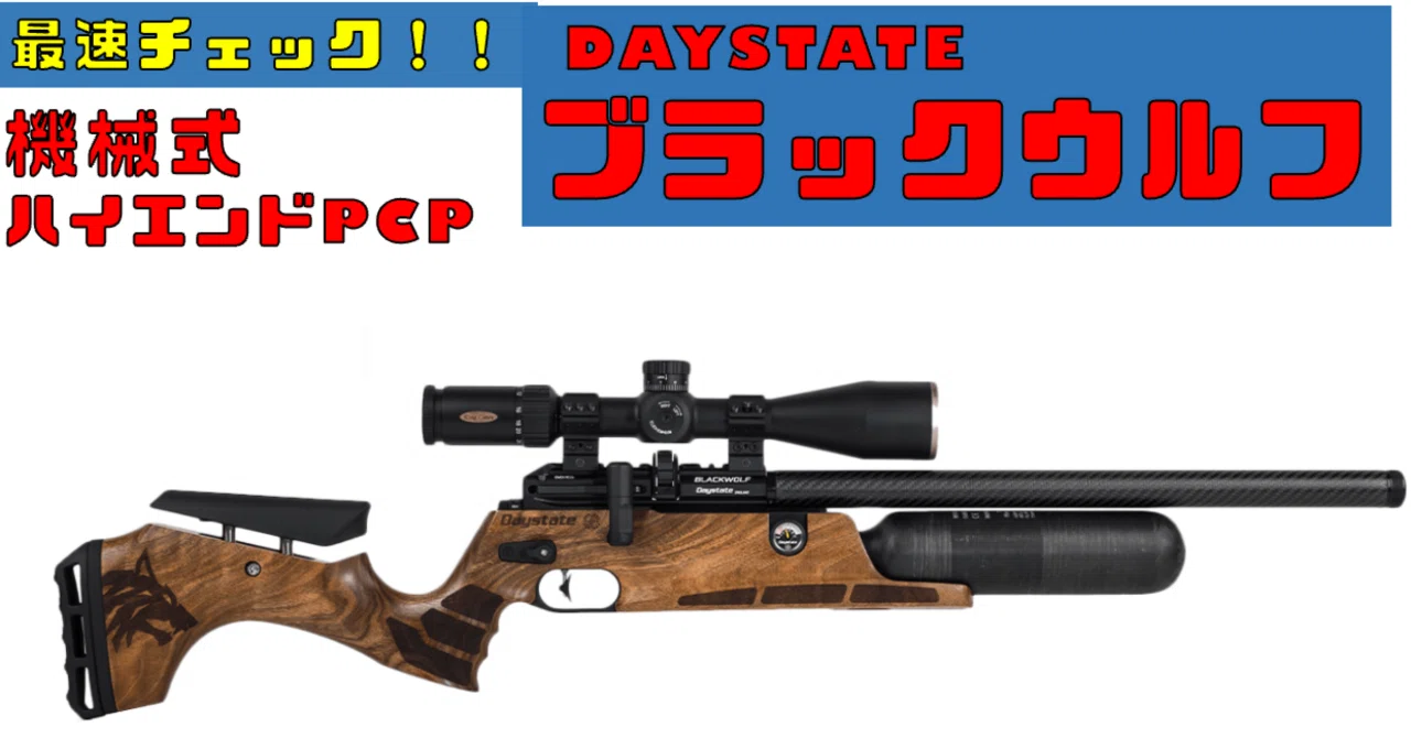 考察】DAYSTATE ブラックウルフが出たぞ！｜サンパチ チューンズ (Yuu