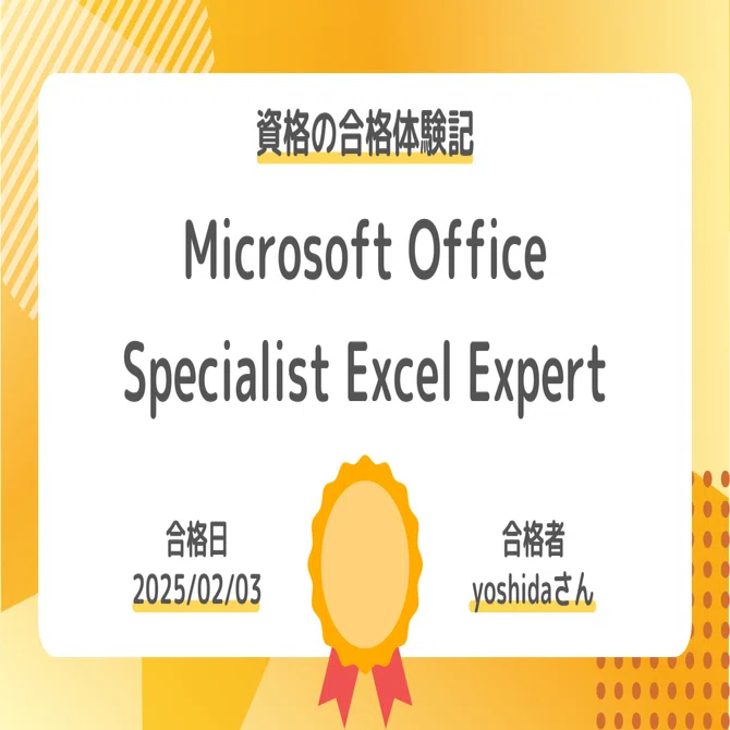 資格の合格体験記】Microsoft Office Specialist Excel Expert（mos