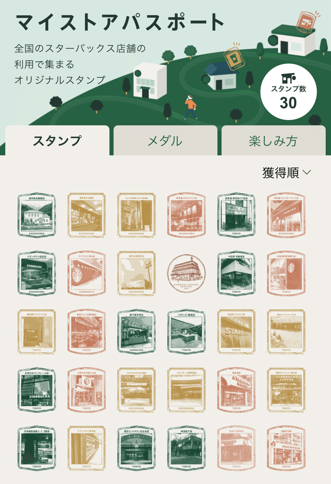 スターバックス スタンプシール 25枚セット スターバックス スタンプシール 25枚セット