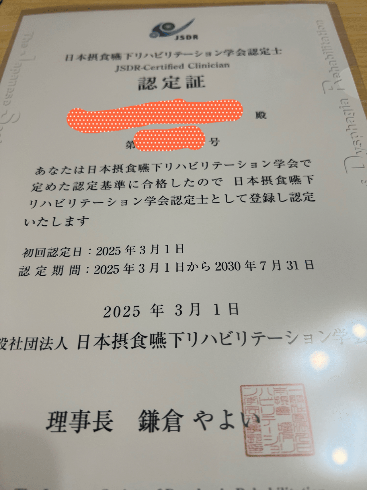 摂食 嚥下 リハビリテーション eラーニング 評価 訓練 概要 受験　テスト 日本摂食嚥下リハビリテーション学会認定士試験 受験レポート