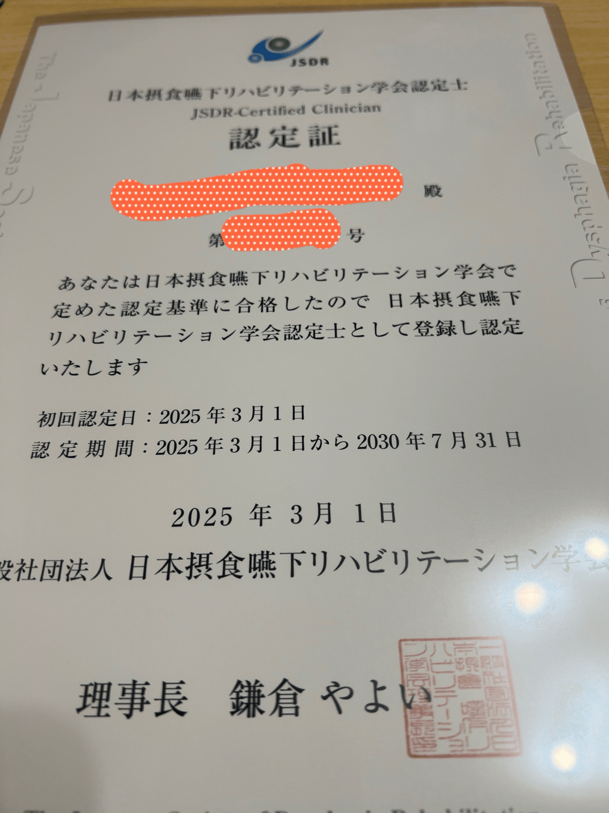 摂食 嚥下 リハビリテーション eラーニング 評価 訓練 概要 受験　テスト 日本摂食嚥下リハビリテーション学会eラーニング対応 第4分野 摂