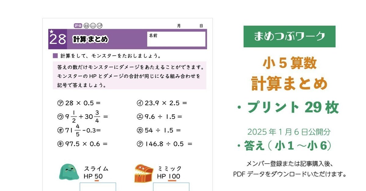正規激安 計算プリント&答え「小5・算数｜計算問題まとめ」2025.1.6公開 アクセサリー
