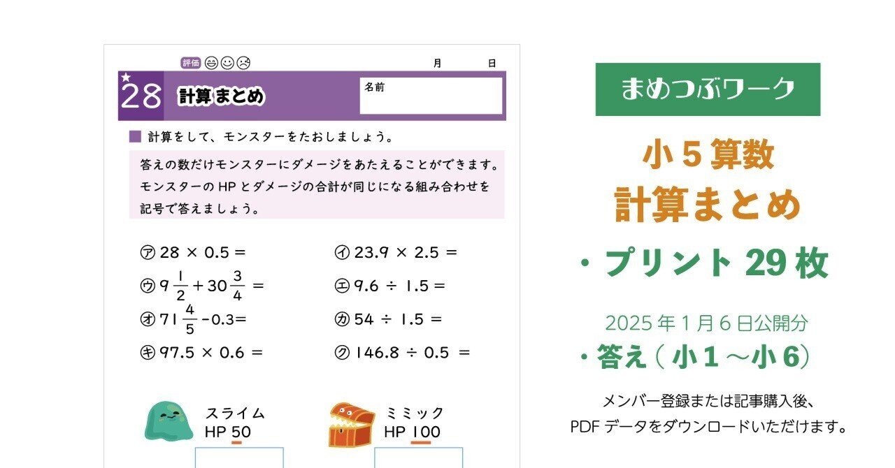 計算プリント&答え「小5・算数｜計算問題まとめ」(全64枚)｜まめつぶ