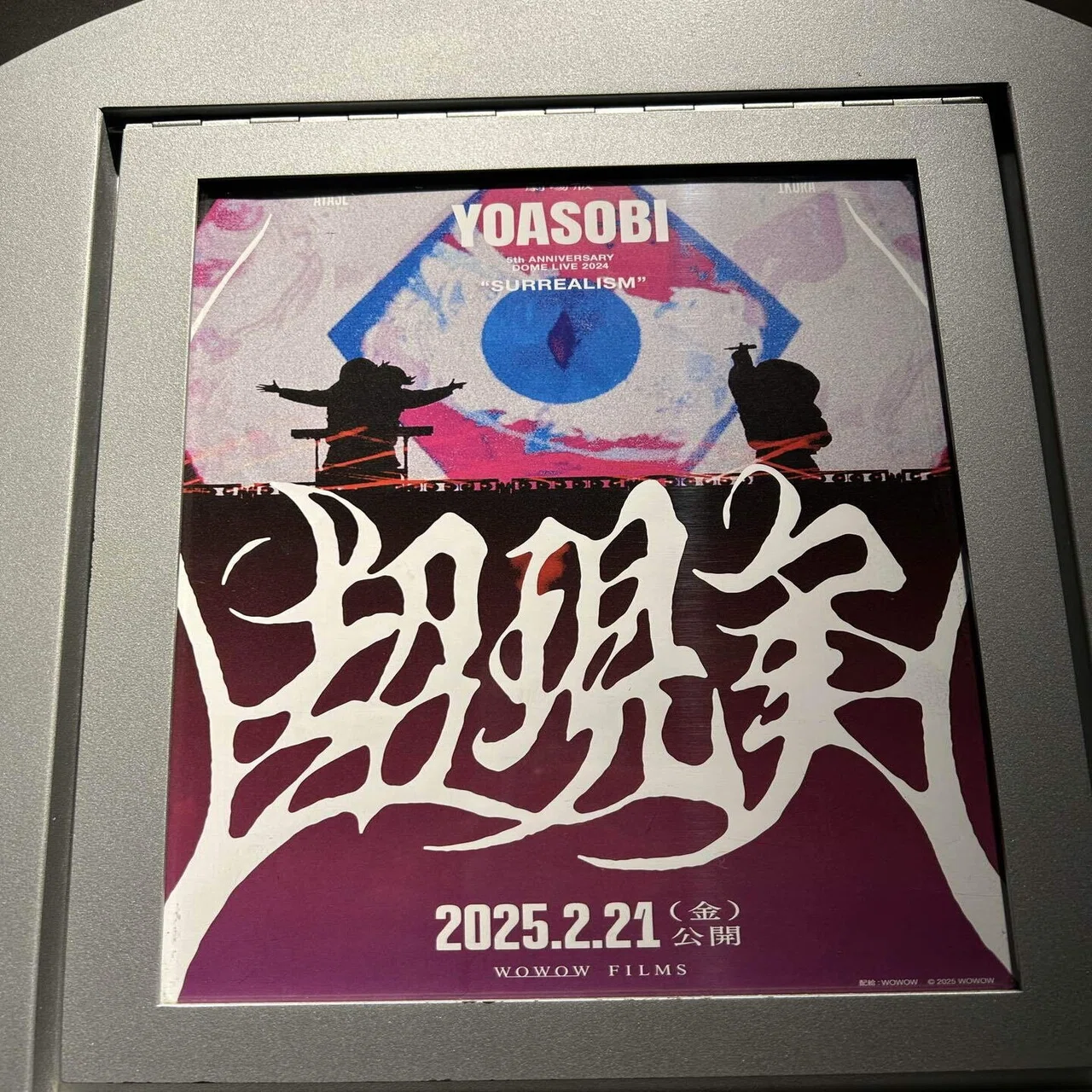 劇場版 YOASOBI 5th ANNIVERSARY DOME LIVE 2024 