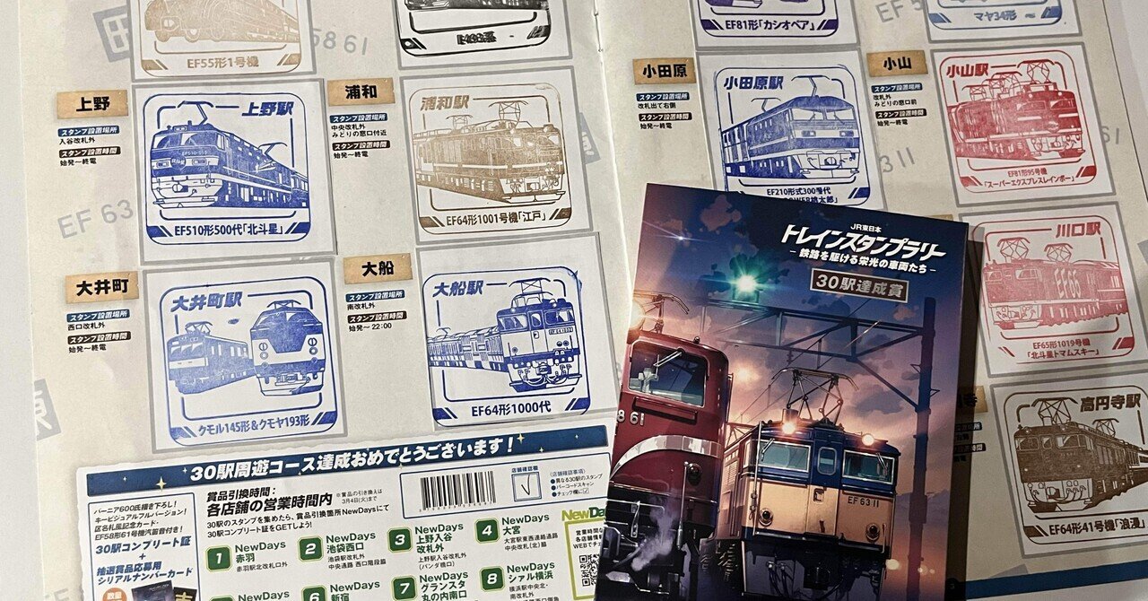 トレインスタンプラリー　ワイドコース達成賞　コンプリートセット トレインスタンプラリーワイドコース達成賞コンプリート
