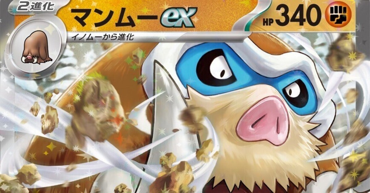 大会優勝デッキ構築参考 マンムーデッキ ポケモンカード 構築