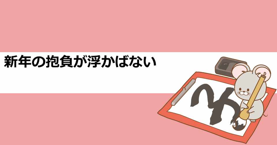 新年の抱負が浮かばない あおはるおじさん ゲーム屋 Note
