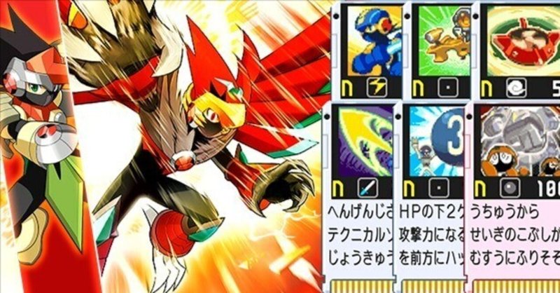 改造カードセット』ロックマンエグゼ6 電脳獣 グレイガ