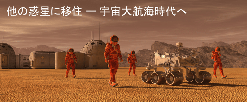 22世紀に向けて人類はどこへ向かうのか Tomyk Note