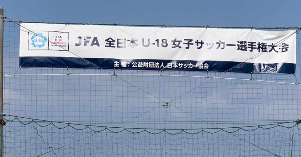 悔いはいつの日か自分の糧になる 関西コンサドーレ札幌osc Note