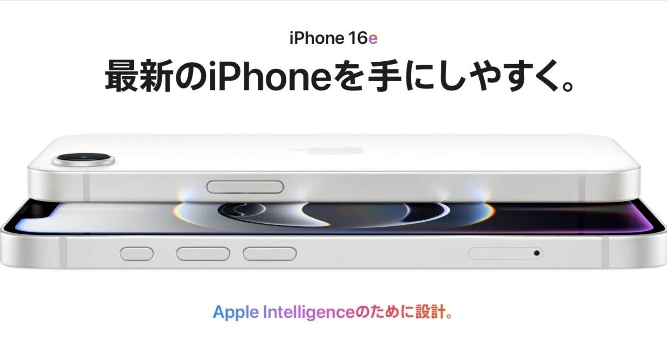 iPhone16eが向いてる人｜asahi （Apple信者）