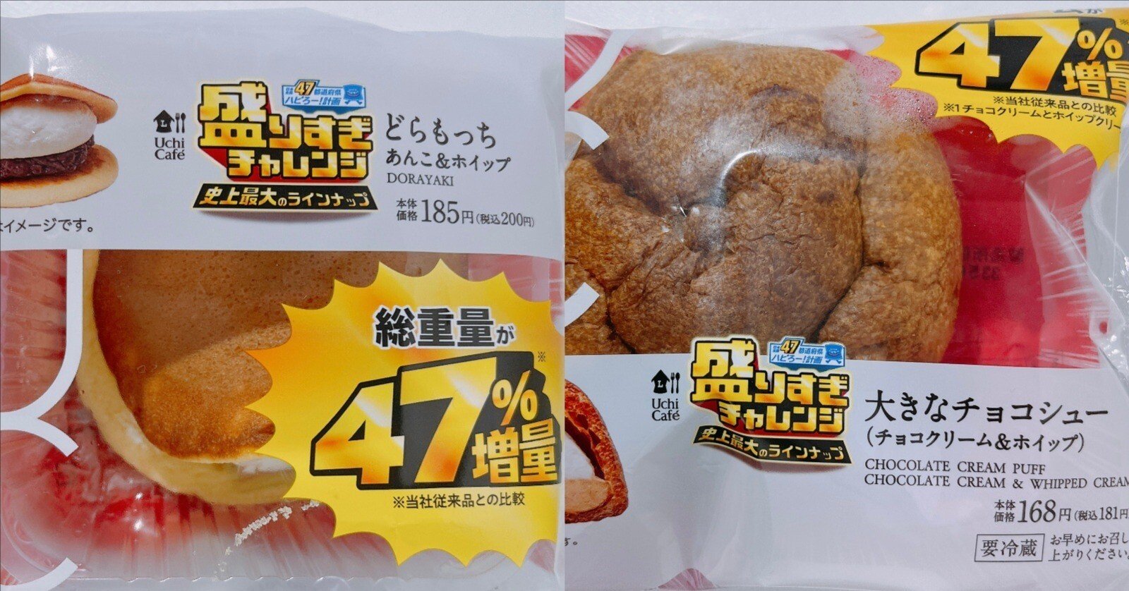 ローソンで買った「どらもっち あんこ＆ホイップ」と「大きなチョコ