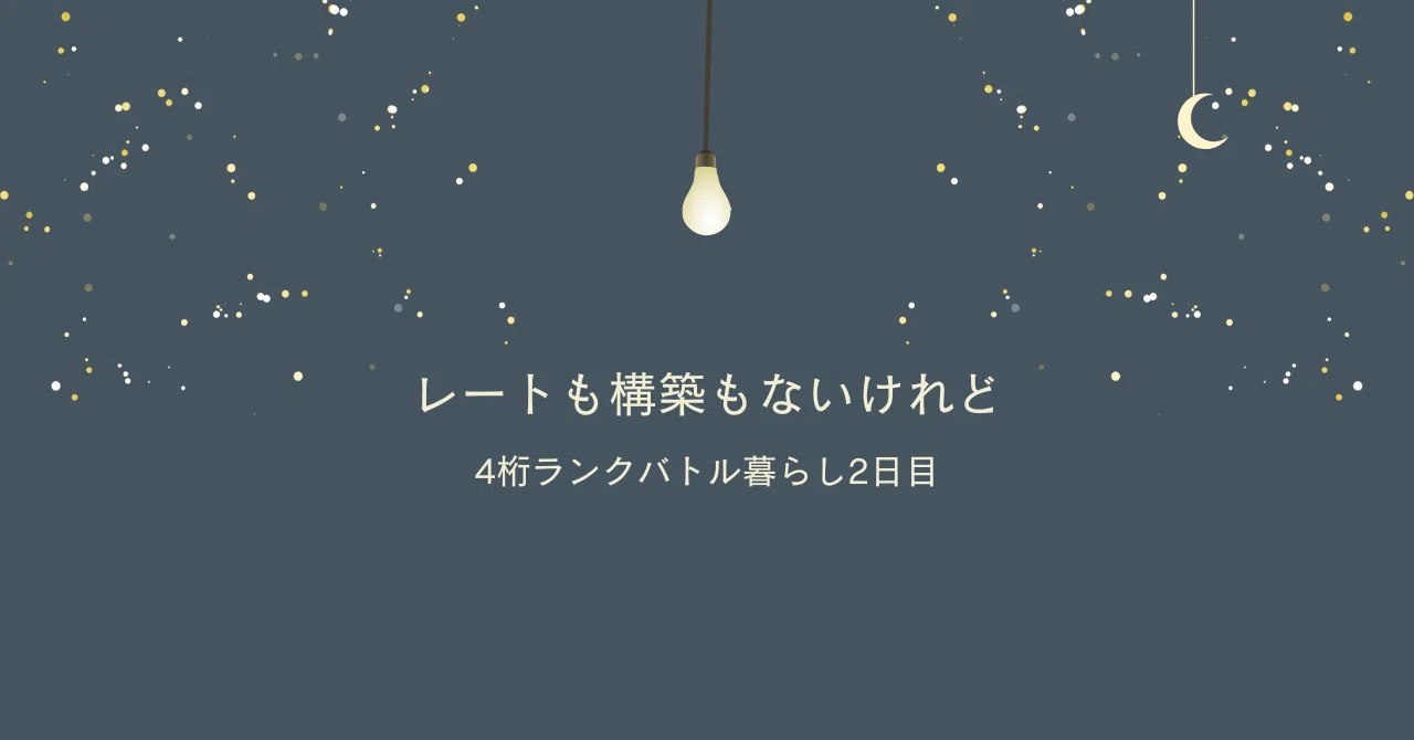 [Day 2] Making time to review matches｜ちゃんれな
