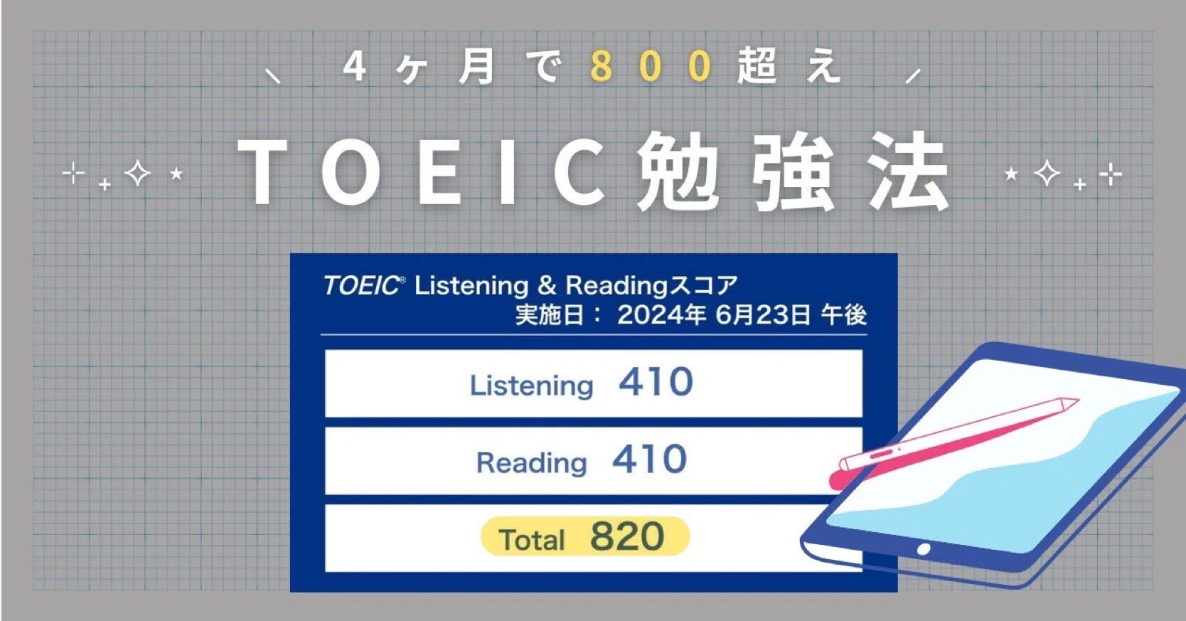 初note ⸝⸝ 4ヶ月でTOEIC800超えした社会人の勉強法｜soba