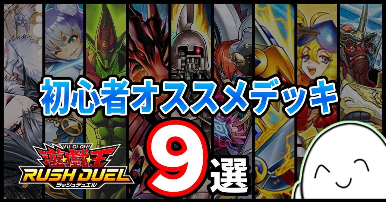 10000円で始めるラッシュデュエル 夢中デッキ 注目 10000円で始めるラッシュデュエル 夢中デッキ - メルカリ