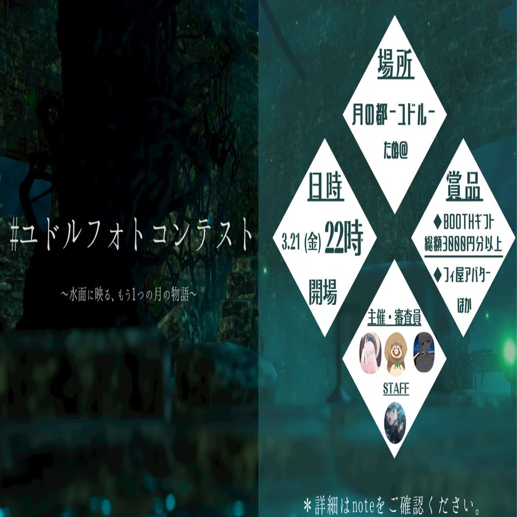 ユドルフォトコンテスト in cluster ～水面に映る、もう一つの月の物語 