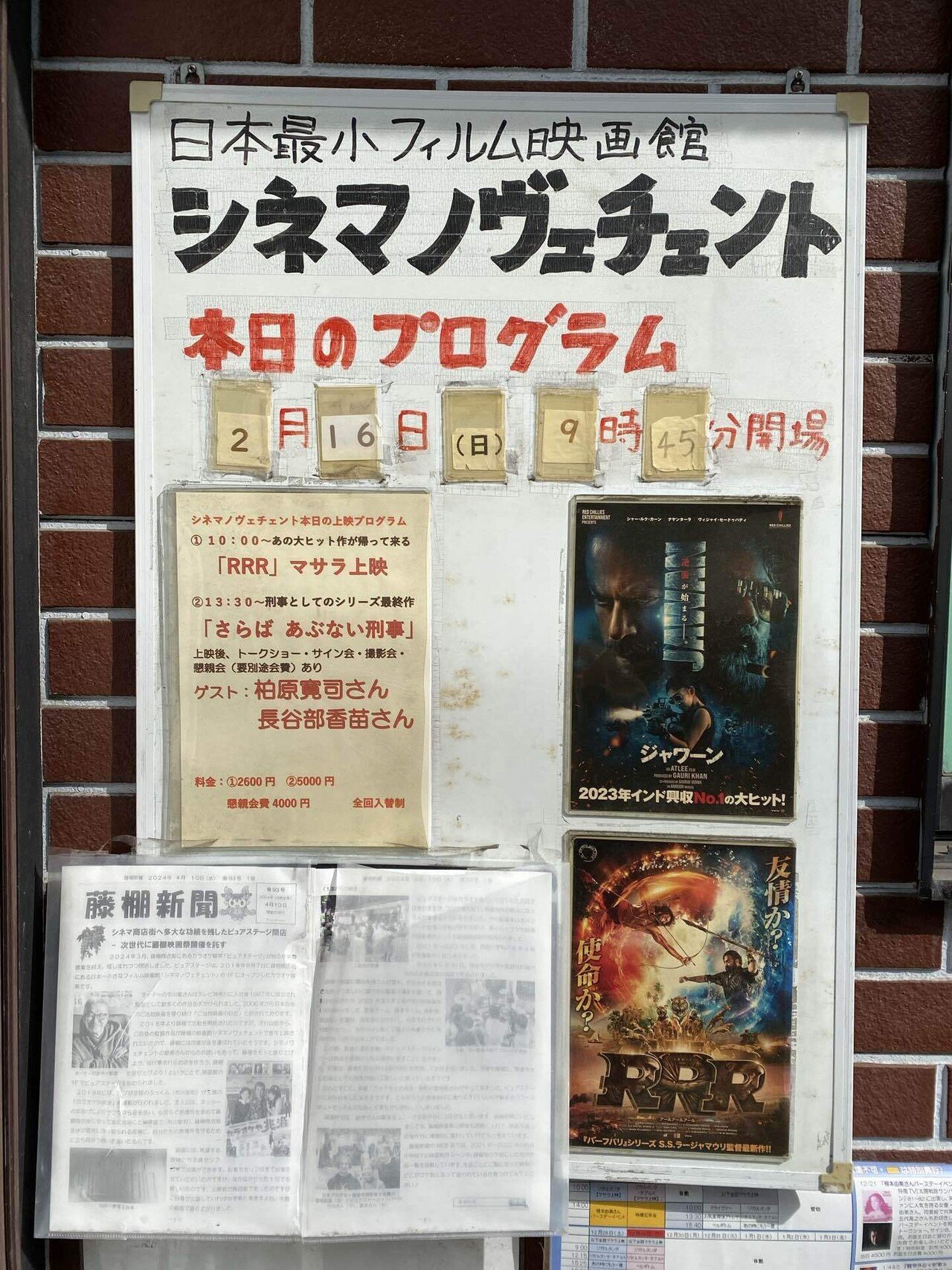 シネマノヴェチェントさんでの『さらばあぶない刑事』｜kemo