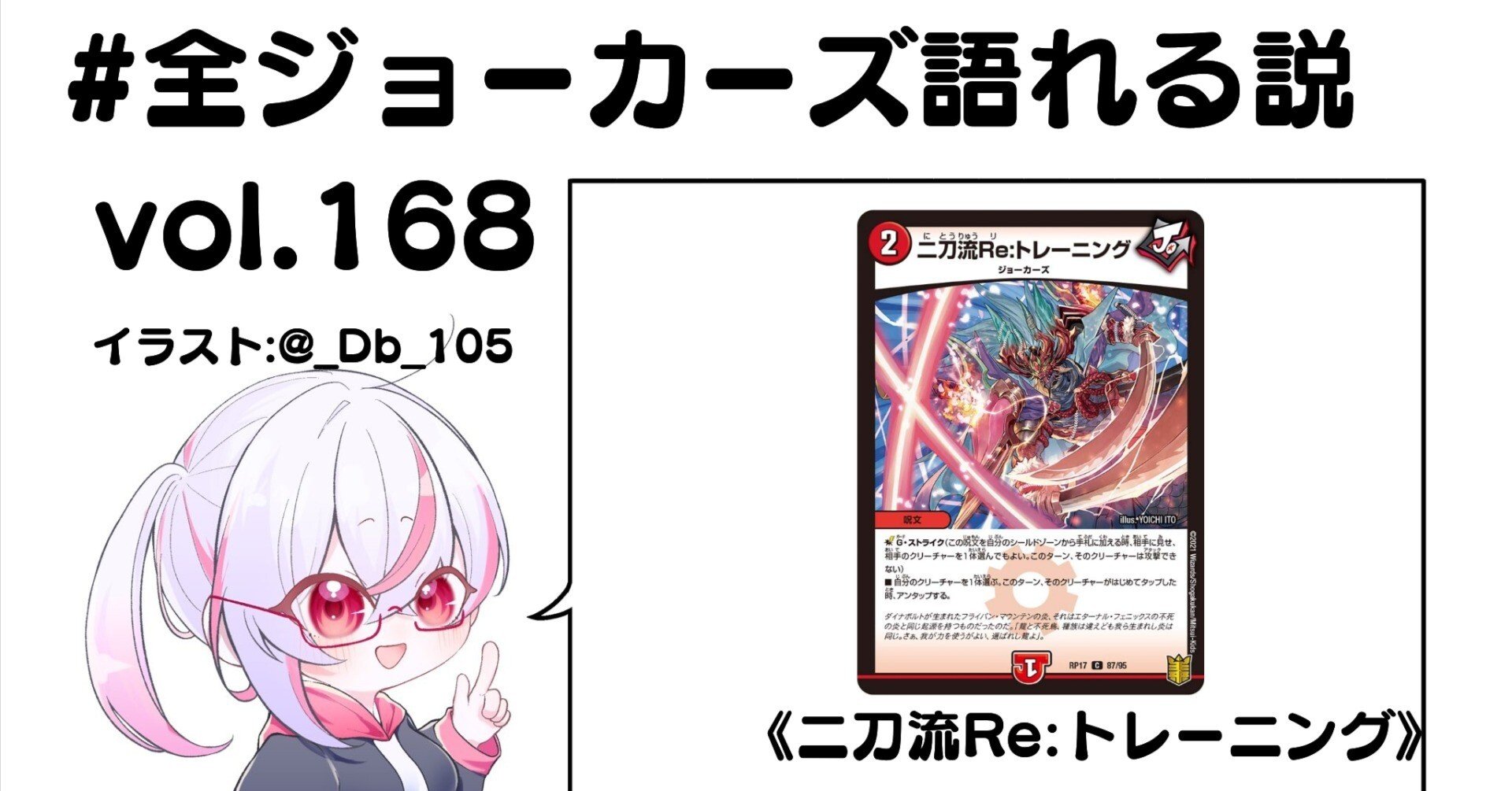 全ジョーカーズ語れる説 vol.168 二刀流！｜Shin