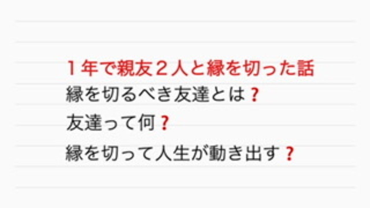 26歳 27歳の1年で親友2人と縁が切れた話 親友タナカ編 Sota Studio Note