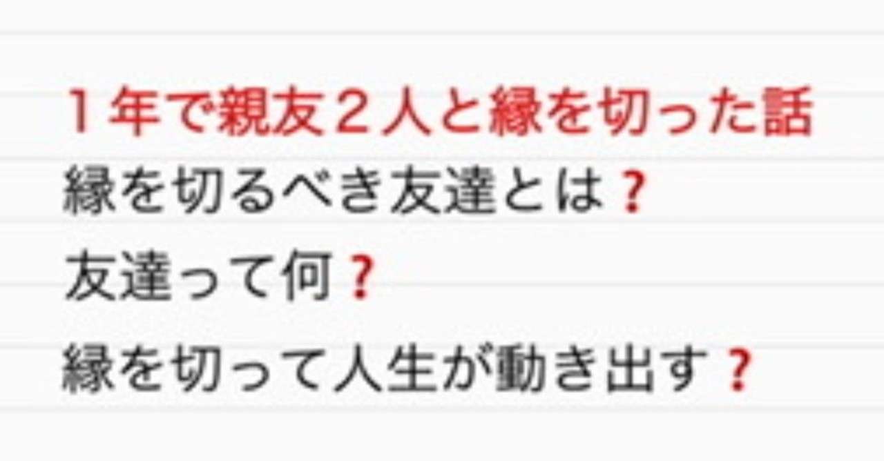 26歳 27歳の1年で親友2人と縁が切れた話 親友タナカ編 Sota Studio Note
