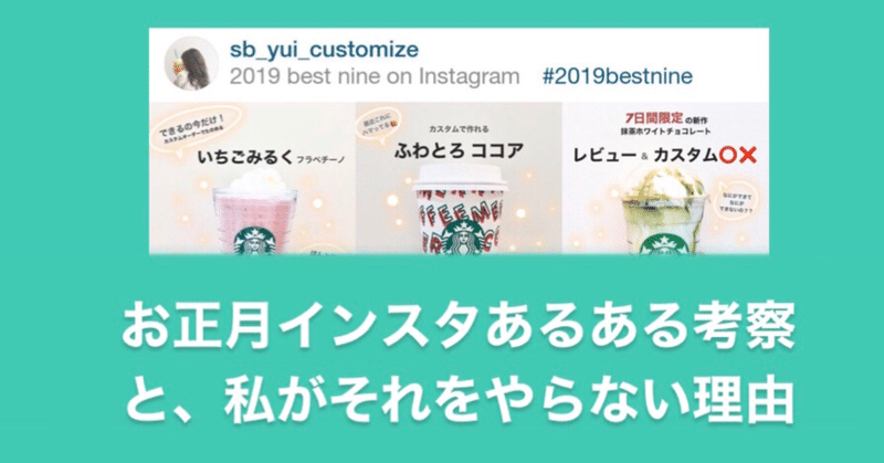 女子大生が あの お正月インスタあるある を考察してみた いんスタバぐらまーゆい Note