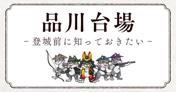 レプリカ　駅名標　『しながわ』 品川駅名標｜にしやん