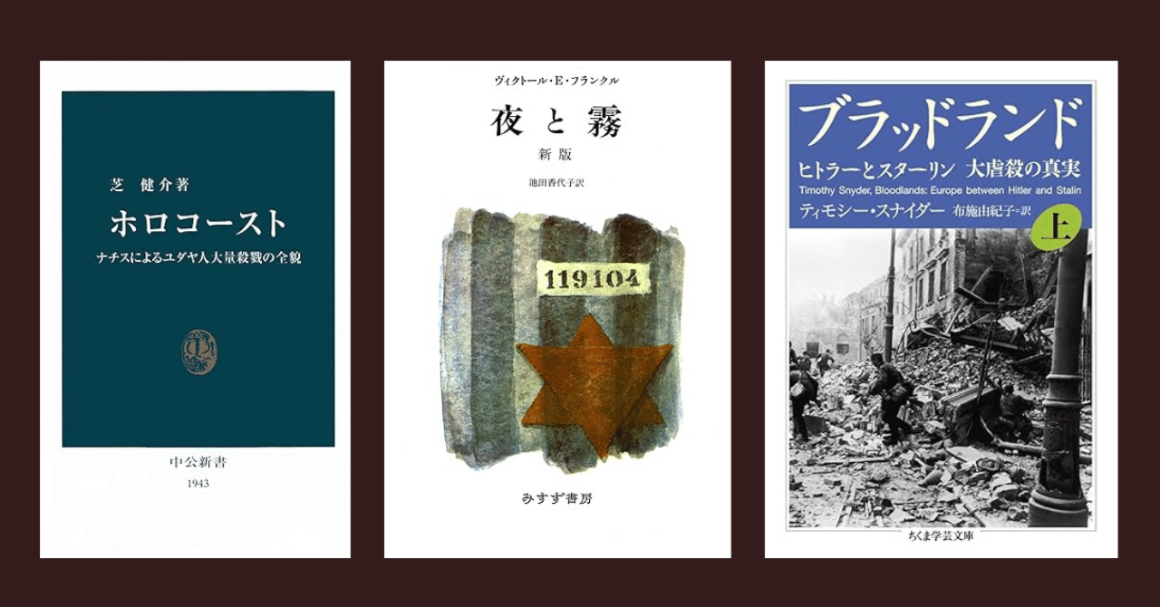 ナチスのホロコーストを学ぶためのおすすめ解説本9選!|僧侶 ナチスのホロコーストを学ぶためのおすすめ解説本9選!|僧侶