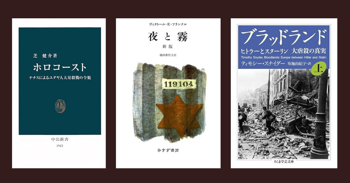 12冊セット♪ホロコースト : ナチスによるユダヤ人大量殺戮の全貌／ナチスの戦争 ホロコ-スト: ナチスによるユダヤ人大量殺戮の全貌 (中公新書