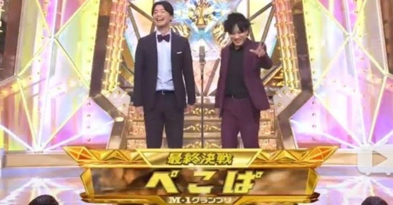 ペコパ M1 時を戻そう ぺこぱ松陰寺さんの絶対に人のせいにしないツッコミ名言集 福岡のタレント ハル公式サイト