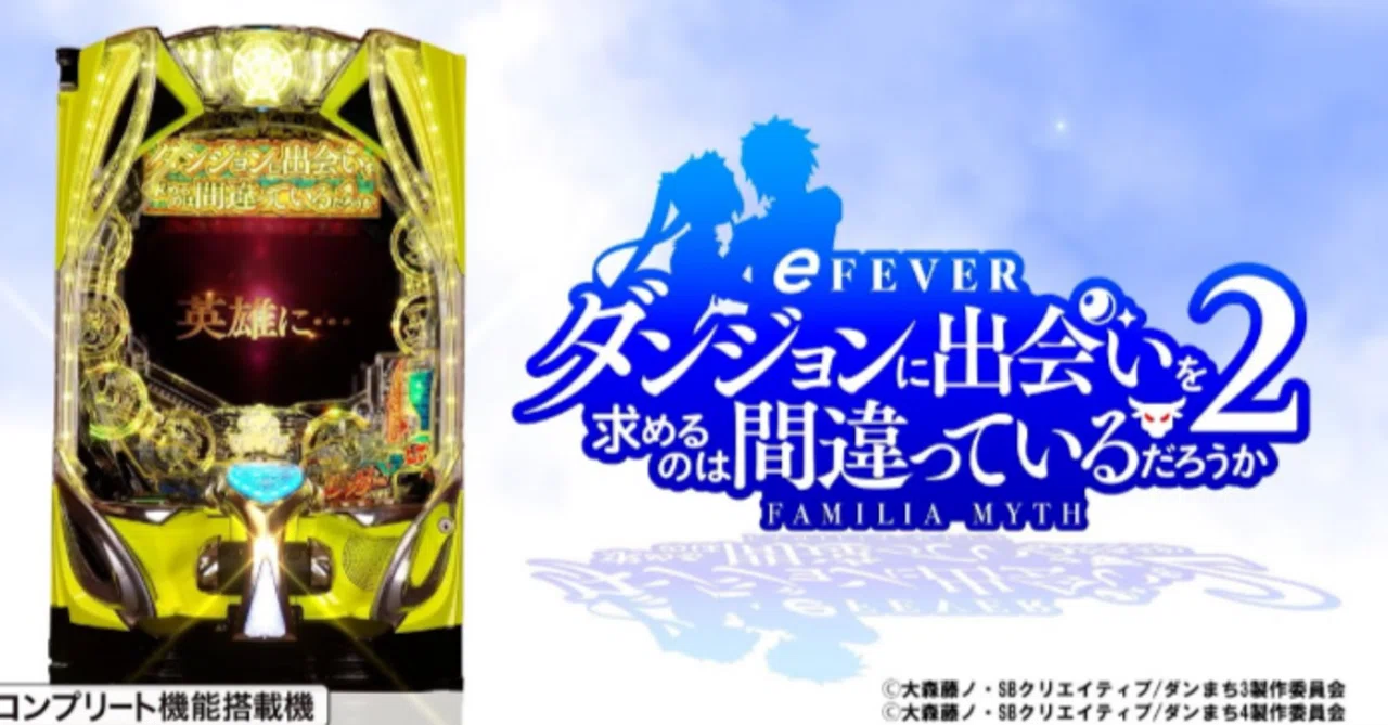 PFダンまちF 319ver 卓上パチンコ 卓上セルBOX ダンジョンに出会いを 